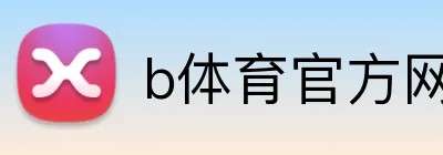 b体育官方网页 Logo
